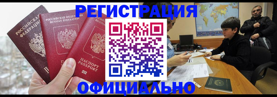 прописка от собственника в Горняке